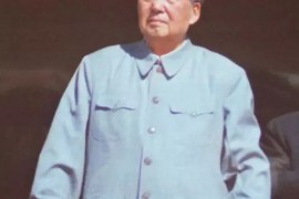 毛主席晚年的感慨——纪念毛主席逝世42周年