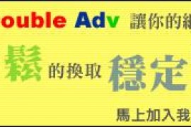 DoubleAdv是按显示计费的CPM广告联盟